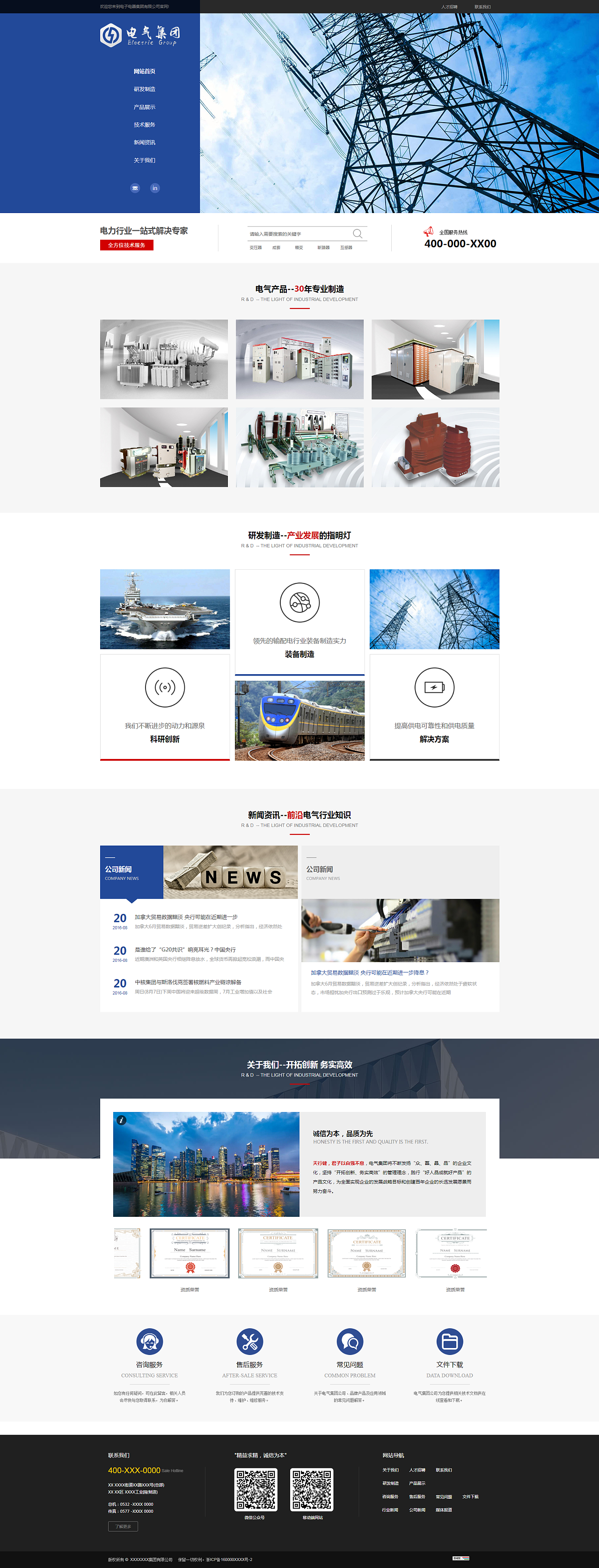 電氣集團(tuán)網(wǎng)站模板 卓越技術(shù)服務(wù)的數(shù)字化窗口