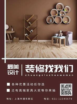 建材宣傳海報(bào)模板圖片，專業(yè)在線設(shè)計(jì)工具推薦