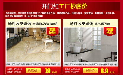 3月14-15日家博會，馬可波羅全國專享日 裝修選材，齊家團(tuán)購一站搞定