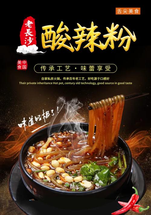酸辣粉傳單設計指南 如何用一張紙引爆食欲