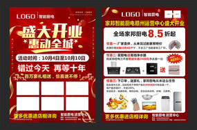 開業傳單